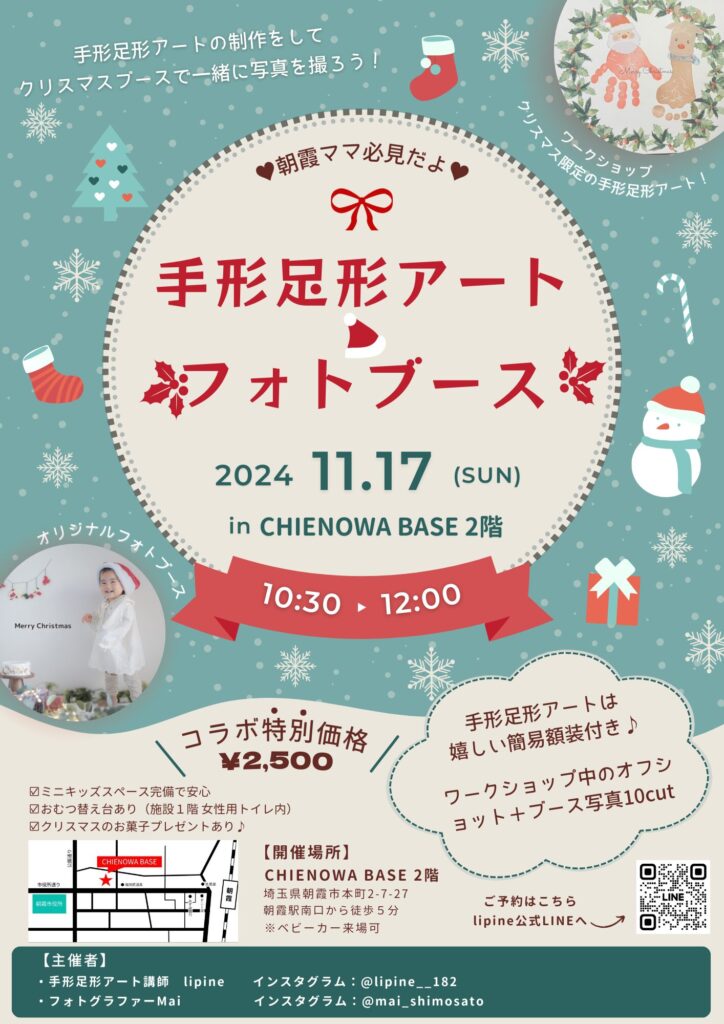 クリスマスイベントチラシ