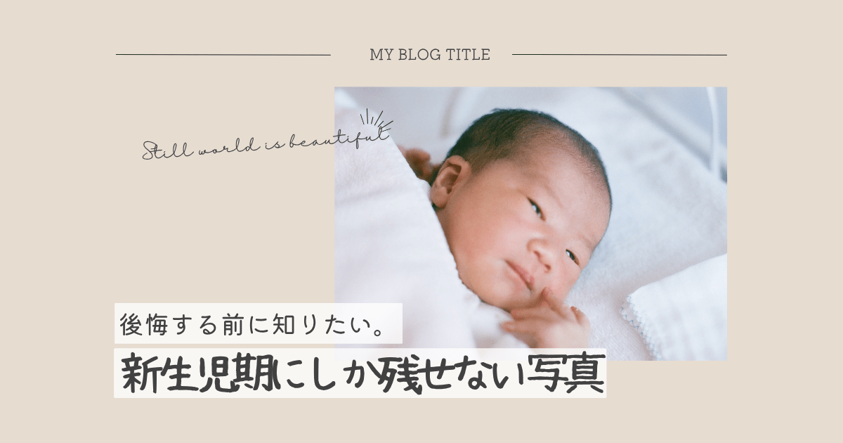 新生児アイキャッチ
