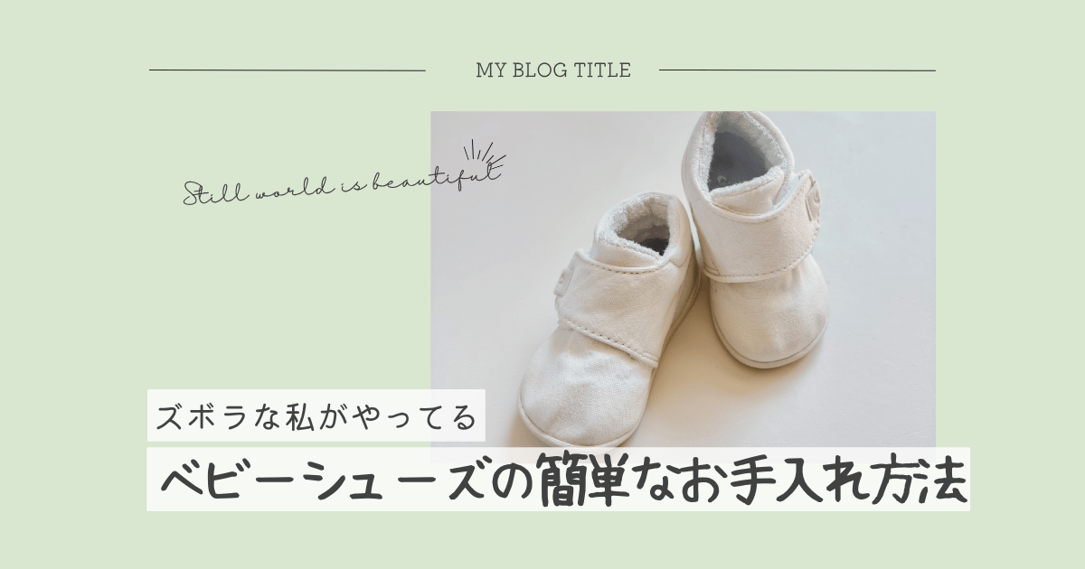 靴のお手入れ_アイキャッチ