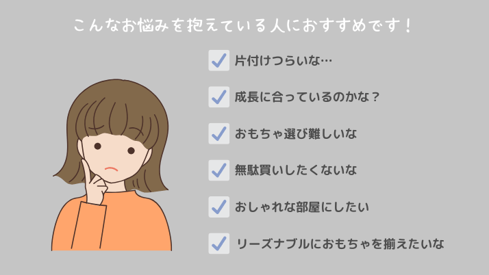 トイシェアこんな人におすすめ