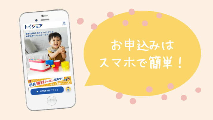 申し込みはスマホ