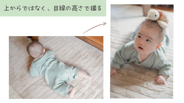 目線の高さ