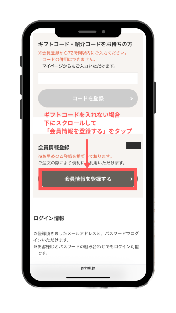 会員情報登録へ