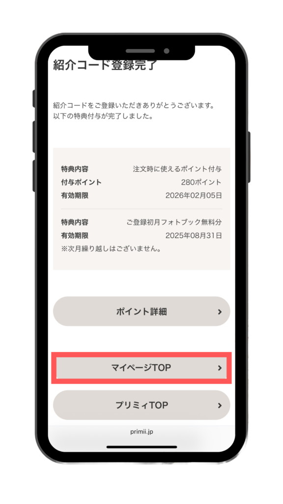マイページトップへ