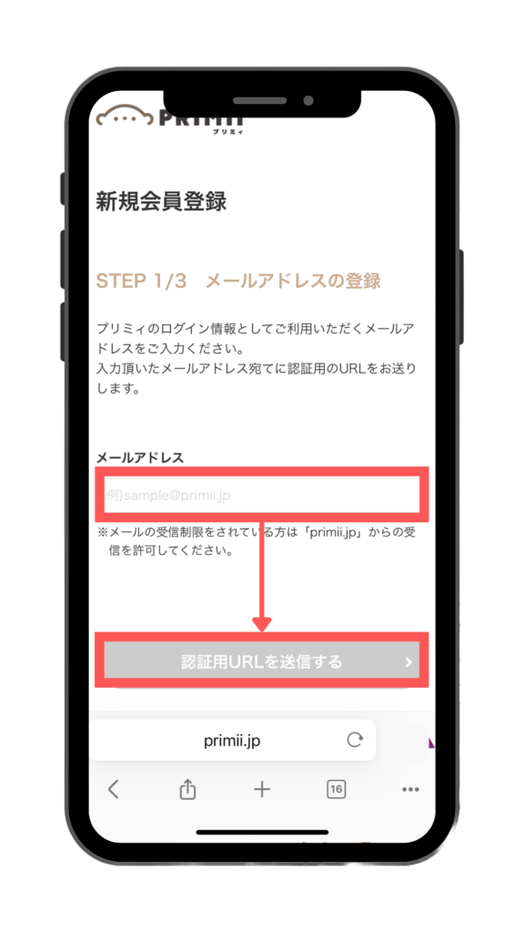 PRIMIIアドレス登録