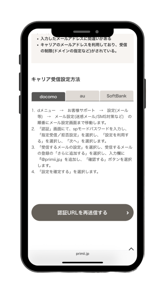 キャリア受診設定