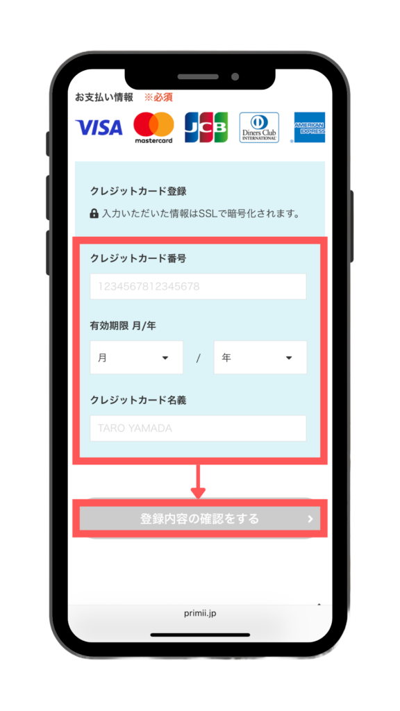 クレジットカード情報入力