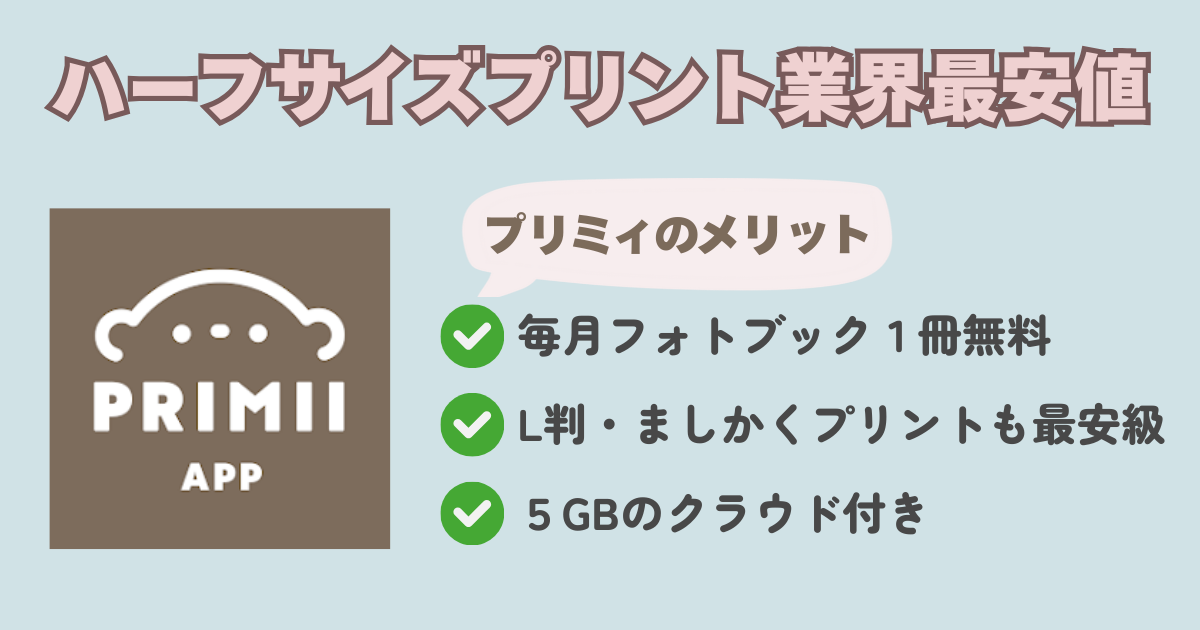 アイキャッチプリミィ