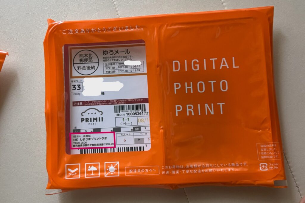 プリミィ届いた