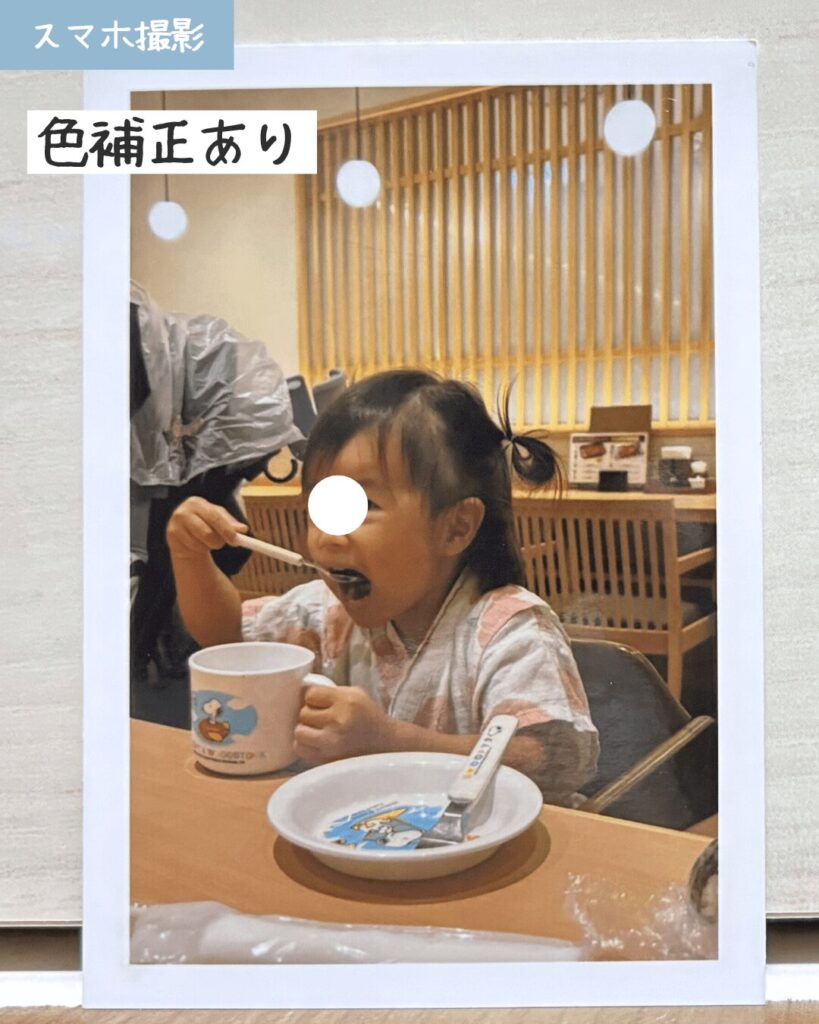 スマホ屋内暗め色補正あり