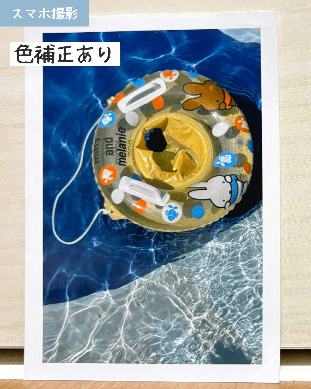 スマホ屋外明るめ色補正あり