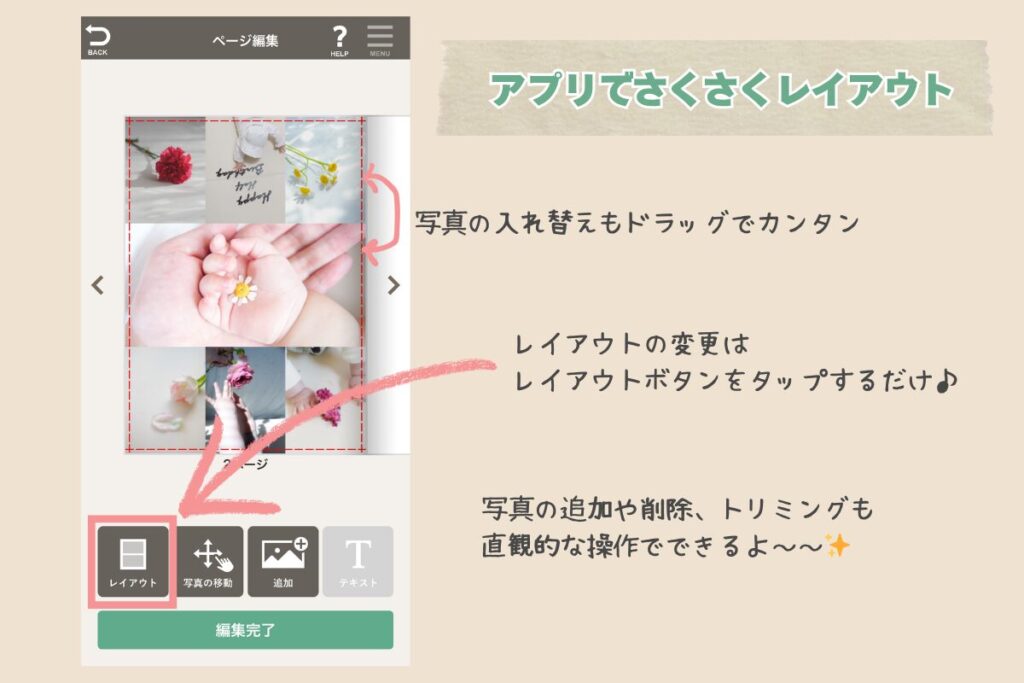 PRIMIIアプリでさくさくレイアウト
