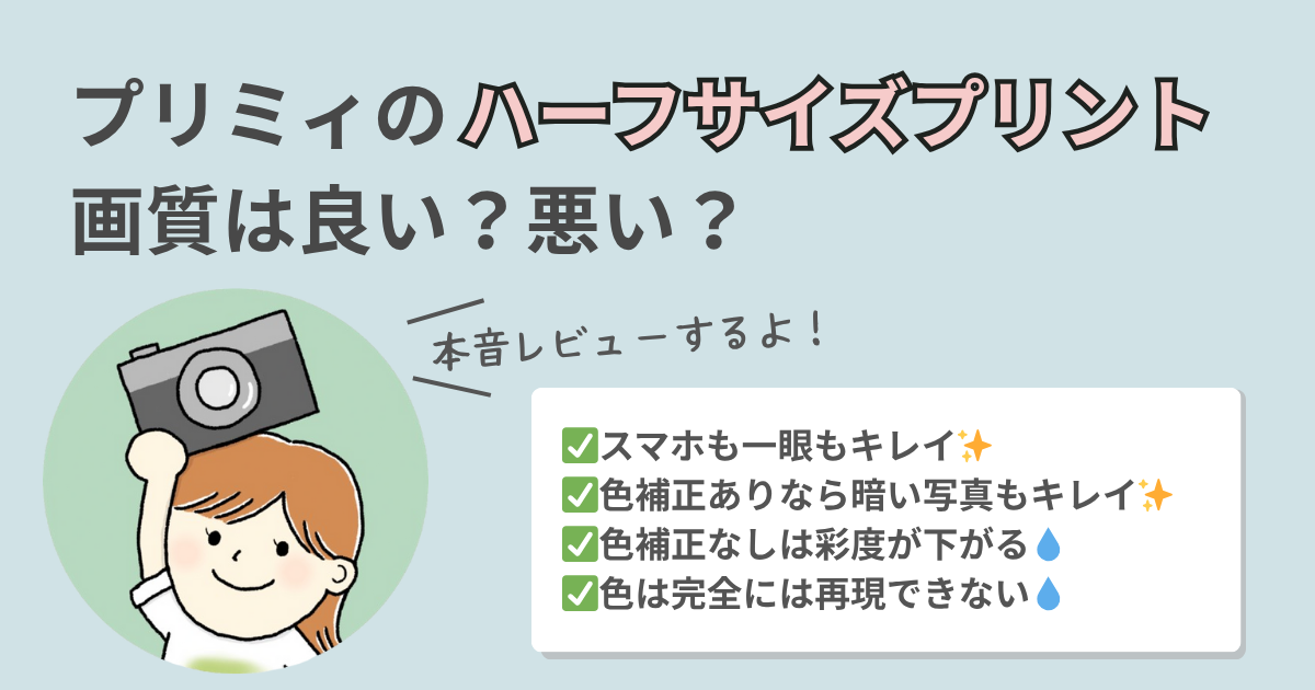 primii画質_アイキャッチ