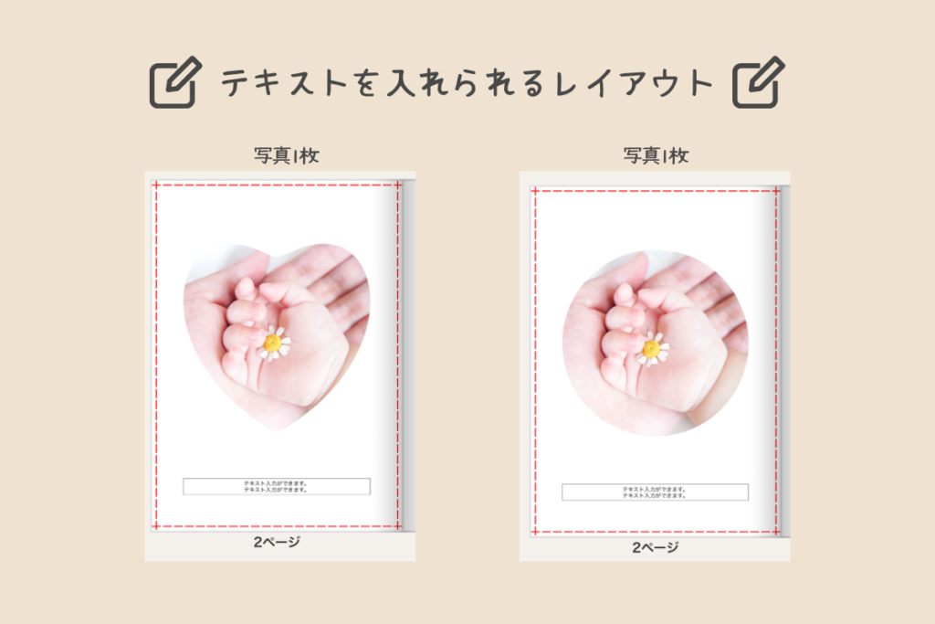 テキスト入りレイアウト