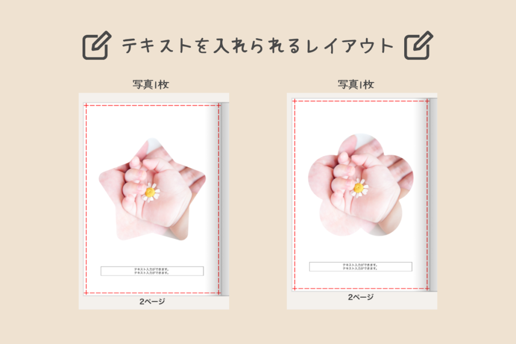テキスト入りレイアウト