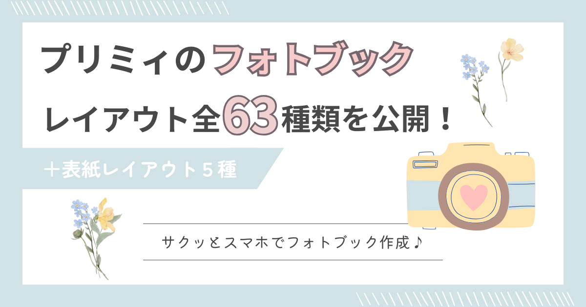 全レイアウトアイキャッチ