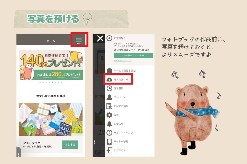 写真を預ける