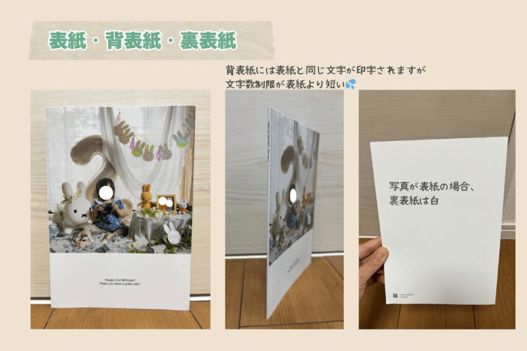 表紙・背表紙・裏表紙