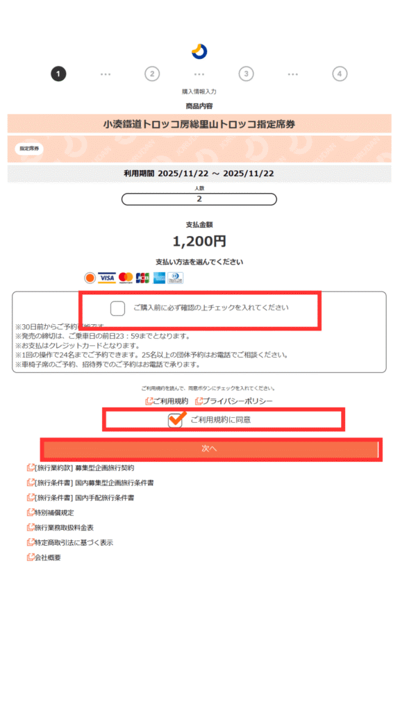 小湊鉄道予約10