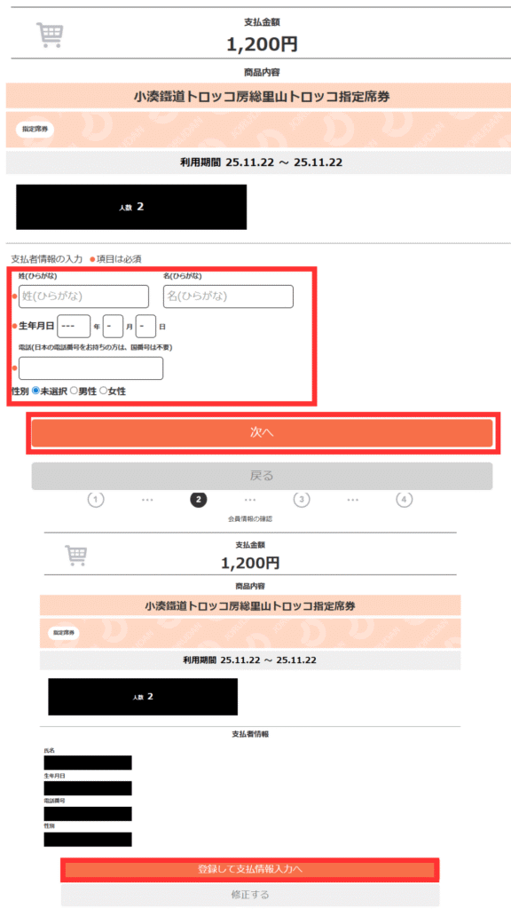 小湊鉄道予約11
