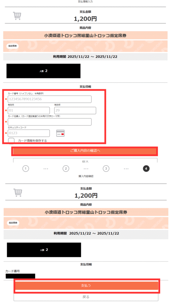 小湊鉄道予約12