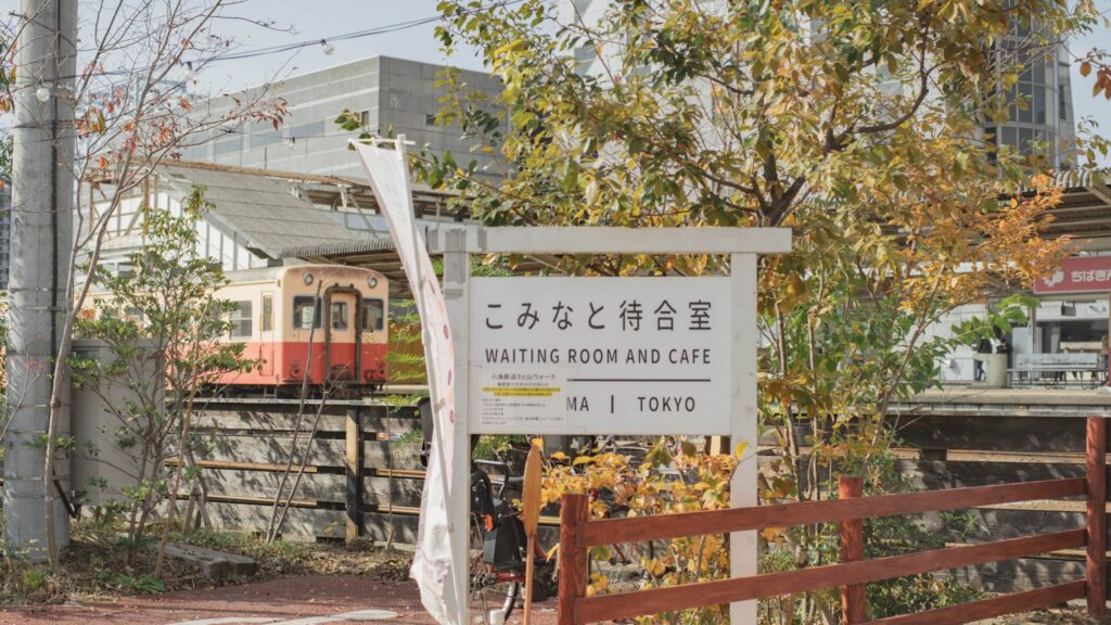 こみなと待合室