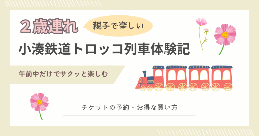 アイキャッチ_小湊鉄道